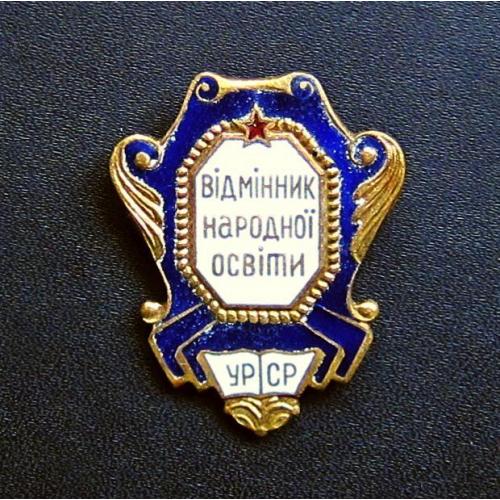 Знак Відмінник народної освіти УРСР