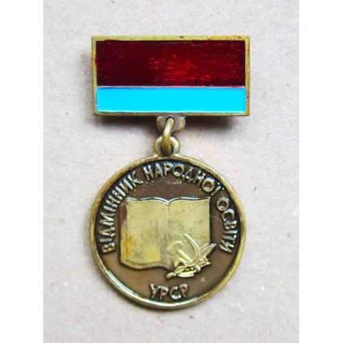 Знак Відмінник народної освіти УРСР