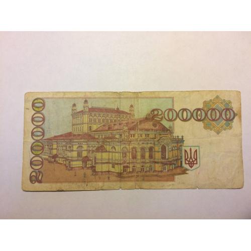 Купон 200000 украинских карбованцев 1994 года
