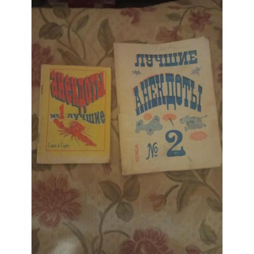 Анекдоти.