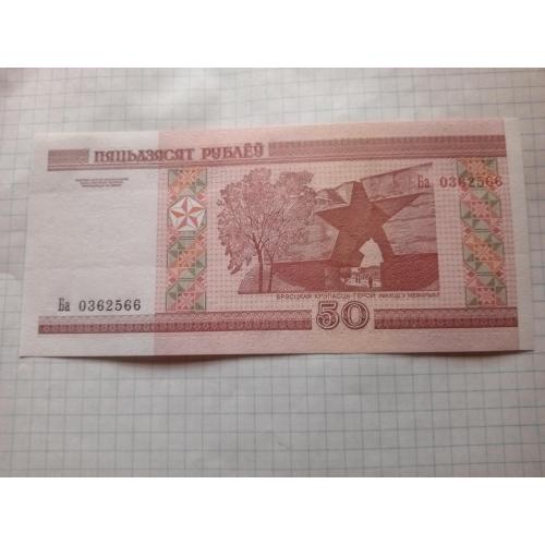 Белорусь. 50 рублей 2000г.