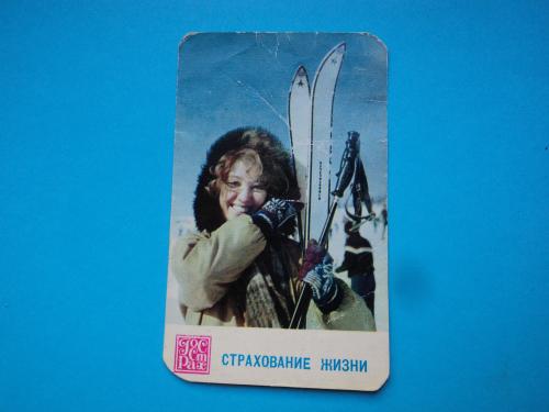  Девушка-красавица с лыжами.  Спорт. Страхование жизни. 1973г.