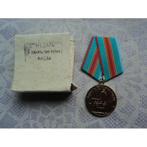               Медаль в память 1500-летия Киева.