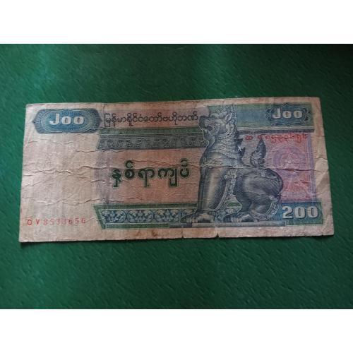 Мьянма (Бирма) 200 кьят. 