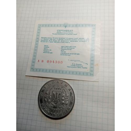 Україна 5 грн  1995р. 50-річчя ООН.