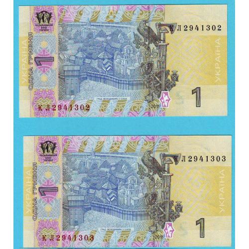 1 гривня 2011  С. Арбузов Сер.КЛ  UNC  Номера поспіль