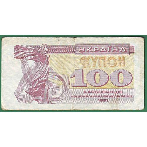 100 карбованців 1991  