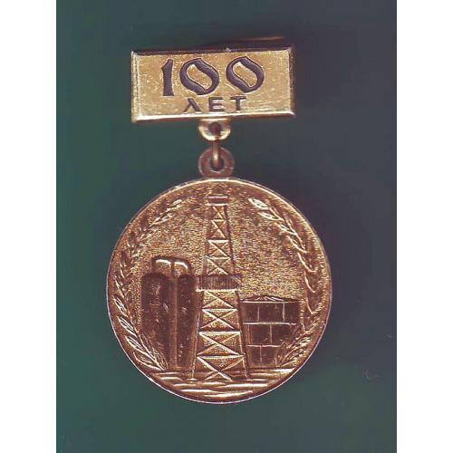 100 лет нефтяной и газовой промышленности СССР 1864-1964 Нефть газ вышка