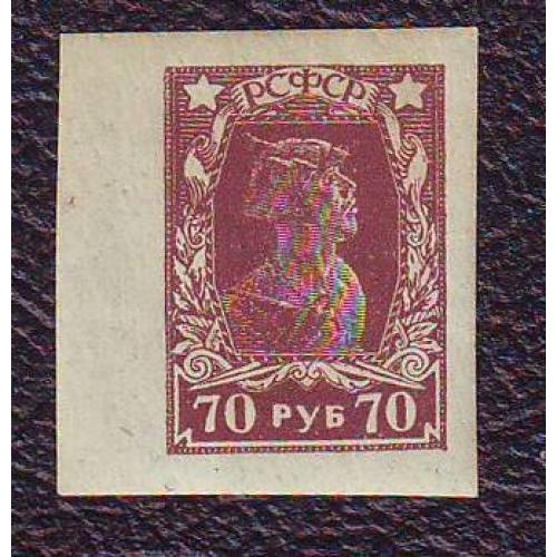 1922  РСФСР  70 руб. Стандарт  Непогашеная