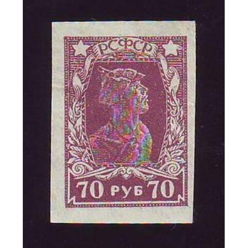 1922  РСФСР  70 руб. Стандарт  Непогашеная