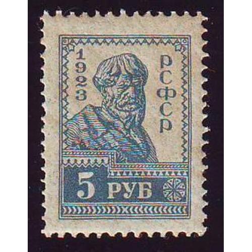 1923  РСФСР  5 руб. Крестьянин Стандарт  Непогашеная