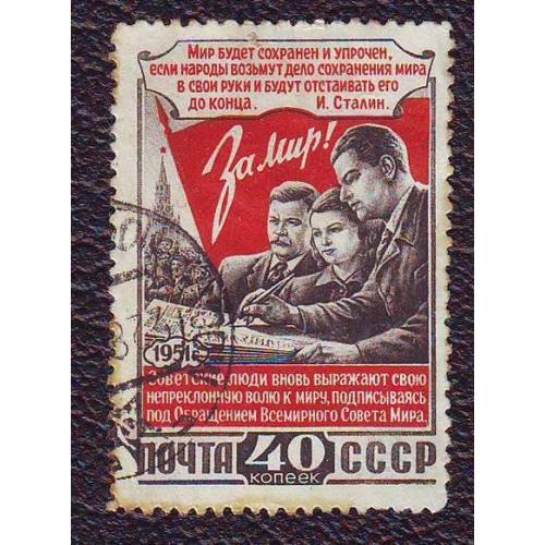 СССР 1951  3-я Всесоюзная конференция сторонников мира