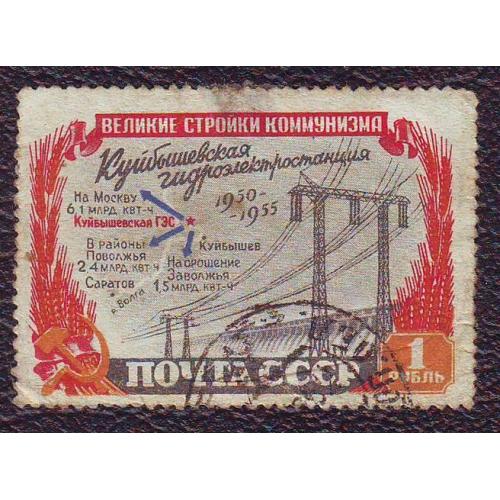   СССР 1951  Великие стройки коммунизма Куйбышевская ГЭС