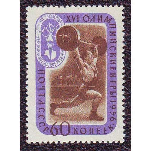 СССР 1957 Олимпийские игры в Мельбурне (Австралия) Тяжелая атлетика Негашеная