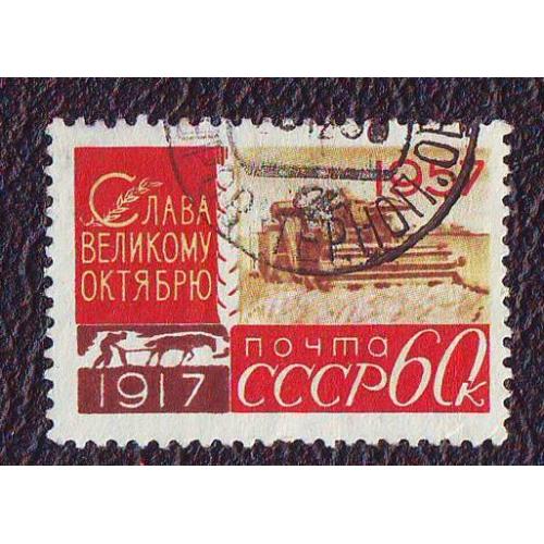   1957  СССР  40 лет Октябрю