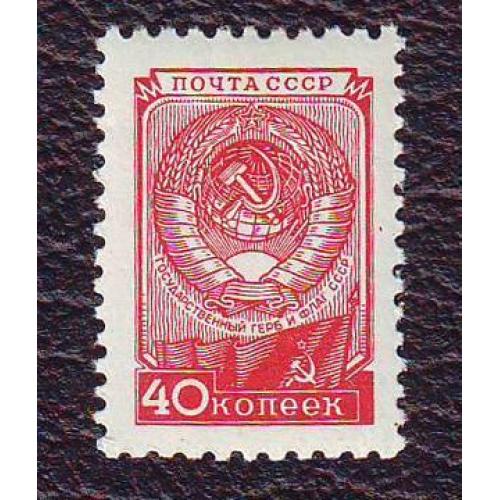 1957 СССР  Государственный герб и флаг  Стандарт  Негашеная