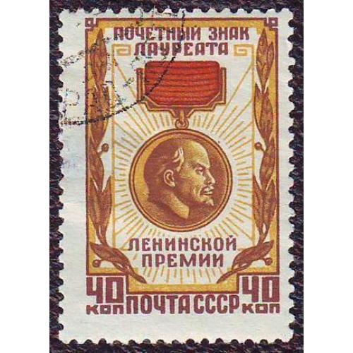 СССР 1958  Награды и знаки отличия Медаль Лауреат Ленинской премии