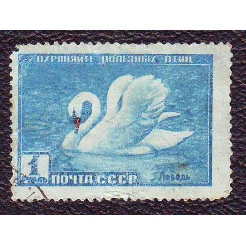  СССР 1959 Фауна Лебедь   