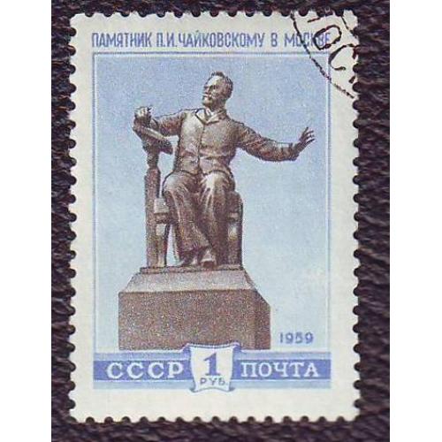  СССР 1959 Личности Памятник П. И. Чайковскому в Москве