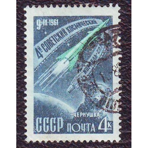   СССР 1961 Космос 4-й советский космический корабль