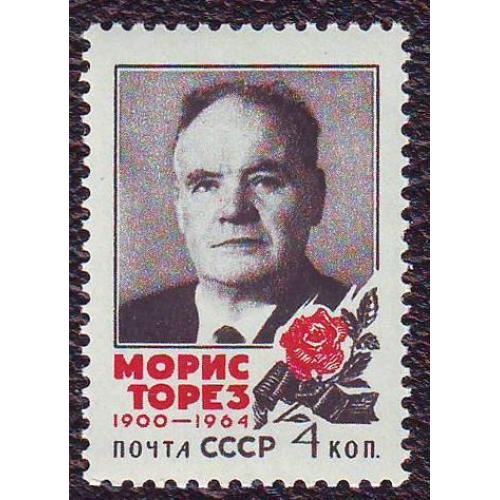 СССР 1964 Личности  Морис Торез  Негашеная