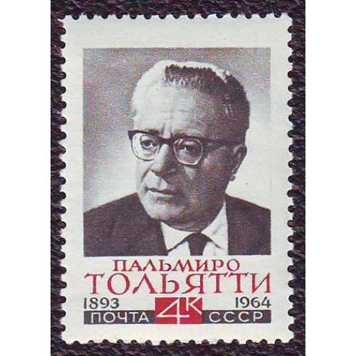 СССР 1964 Личности  Пальмиро Тольятти  Негашеная