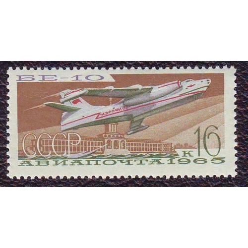  СССР 1965 Авиация  Самолет  БЕ-10  Авиапочта Негашена