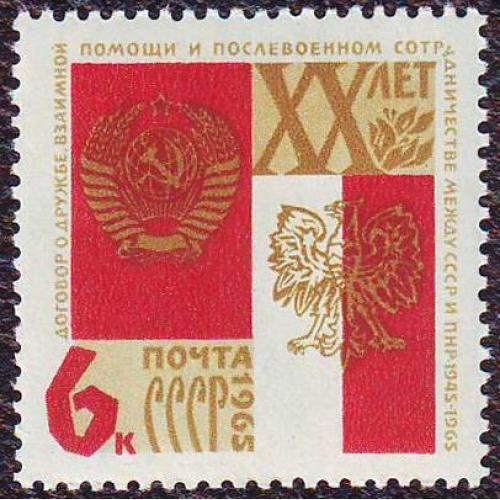  СССР 1965 20 лет Договору о  дружбе и сотрудничестве между СССР и Польшей   Негашеная