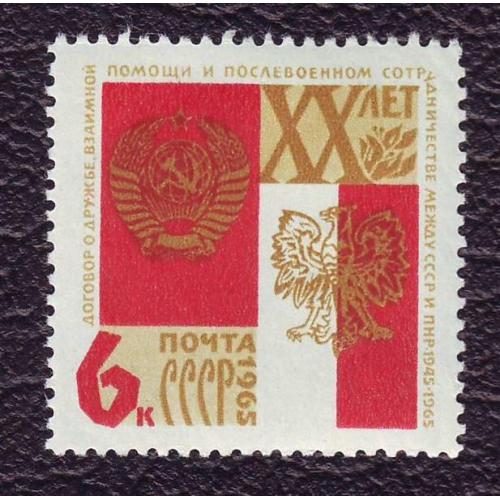 СССР 1965  20-летие советско-польского договора о дружбе  Негашеная