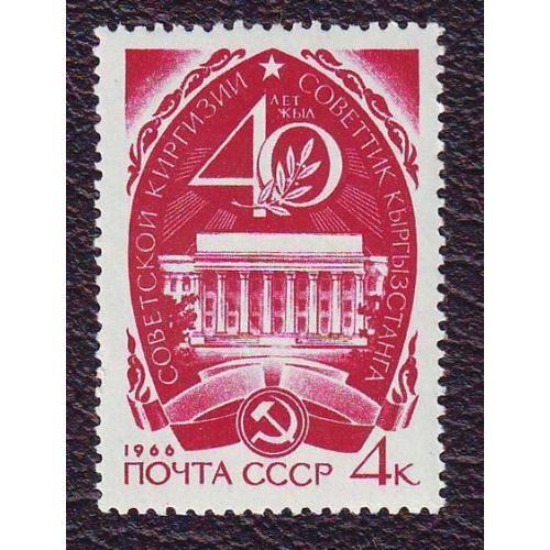   СССР 1966 40 лет Советской Киргизии   Негашеная 