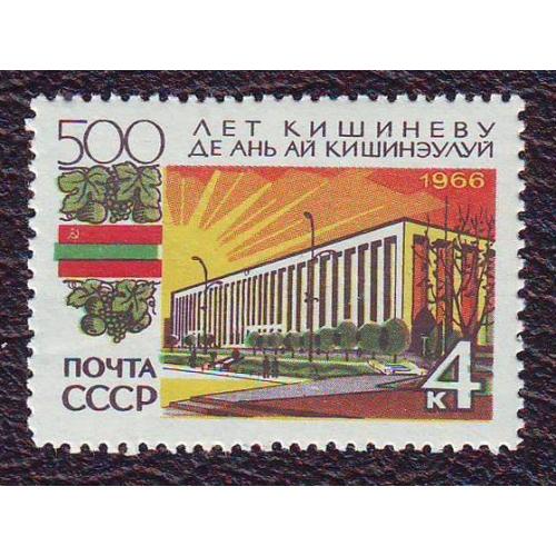  СССР 1966  400 лет Кишиневу  Негашеная