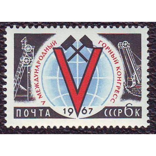 СССР 1967  Международное научное сотрудничество   Негашеная