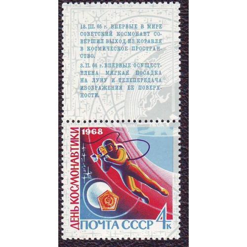    СССР 1968 Космос  День космонавтики   Негашеная