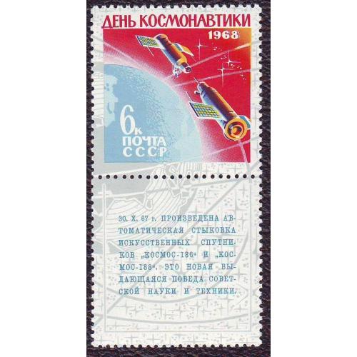   СССР 1968 Космос День космонавтики   Негашеная