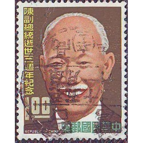   Тайвань 1968 Личности  Военные Офицеры  Политики