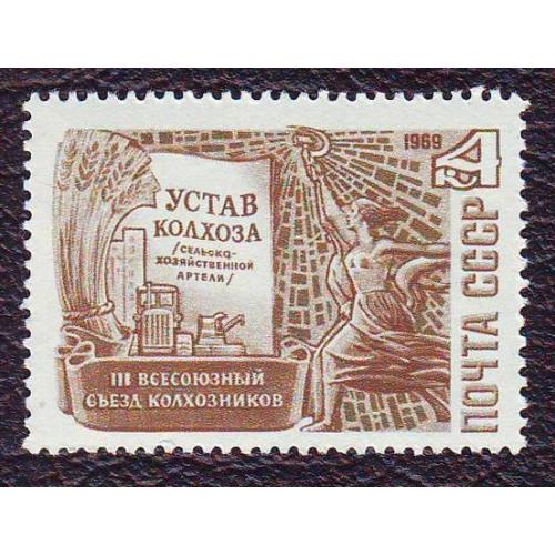  СССР 1969  3-й  Всесоюзный съезд колхозников  Негашеная