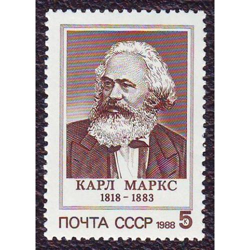   СССР 1988 Личности 170 лет со дня рождения Карла Маркса  Негашеная