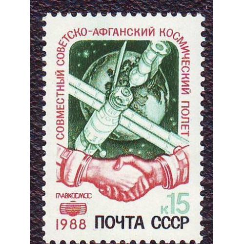 СССР 1988 Космос Советско-афганский космический полет Негашеная
