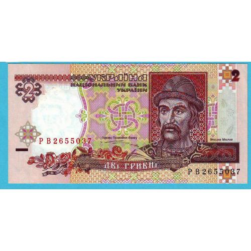 2 гривні 1995  В. Ющенко Сер.РВ  UNC