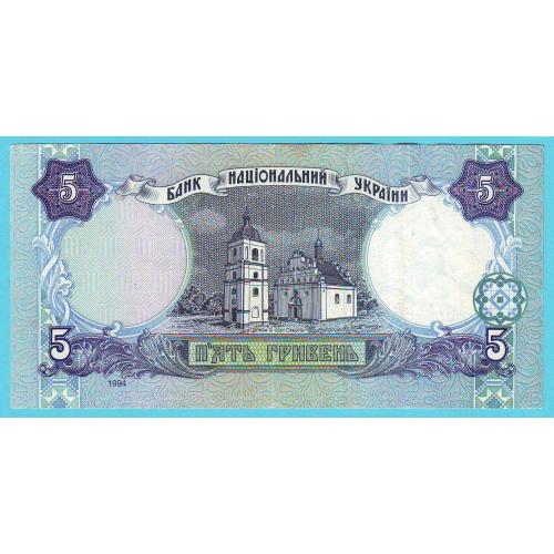 5 гривень 1994  В. Ющенко Сер.ВК  аUNC-XF