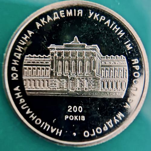   2 грн. 2004 Україна 200 років Національній юридичній академії імені Ярослава Мудрого