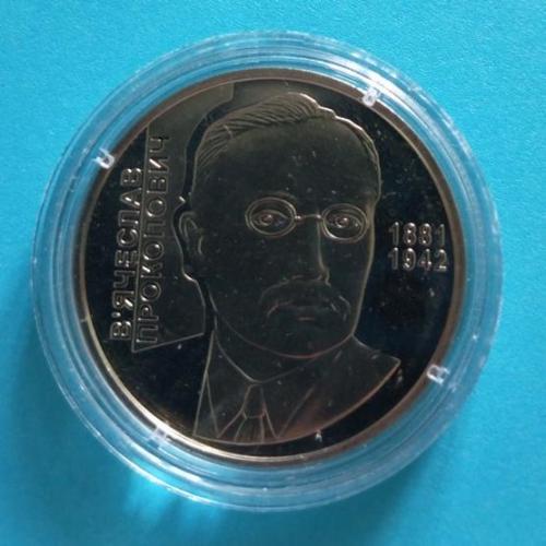  2 грн. 2006 Україна. Вячеслав Прокопович