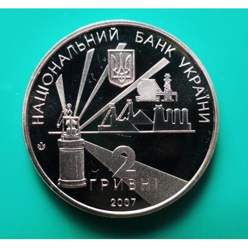  2 грн. 2007 Україна. 75 років утворення Донецької  області.