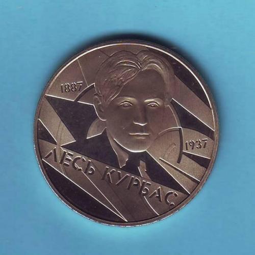  2 грн. 2007 Україна. Лесь Курбас