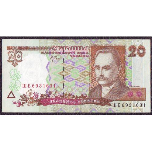 20 гривень 2000 VF+  Cтельмах Сер. ШБ