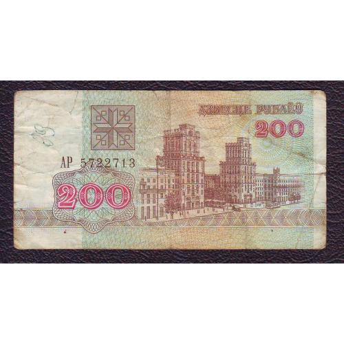 200 руб. 1992  Беларусь  Сер. АР