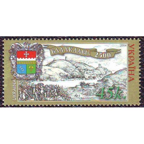 2004  2500 рокiв Балаклавi Каталожний номер N 603  Непогашена