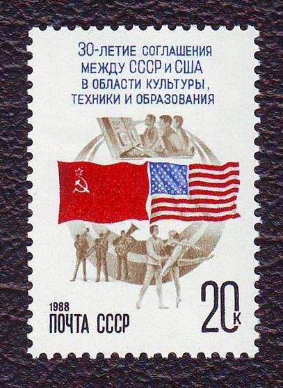 СССР 1988 30 лет подписания первого соглашения между СССР и США об обменах в области культуры  Негаш