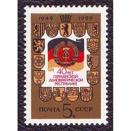 СССР 40 лет Германской демократической республике 1989  Негашеная
