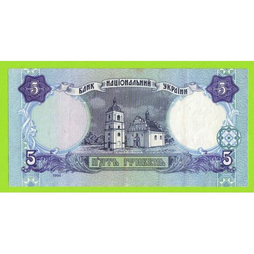 5 гривень 1994  В. Ющенко Сер. ВК